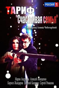 Тариф «Счастливая семья» Тариф «Счастливая семья»