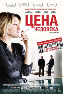 Цена человека Цена человека