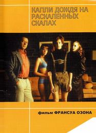 Капли дождя на раскаленных скалах