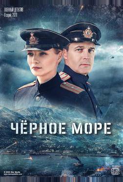 Черное море Черное море