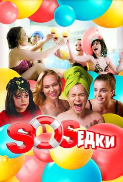 S.O.S.едки S.O.S.едки