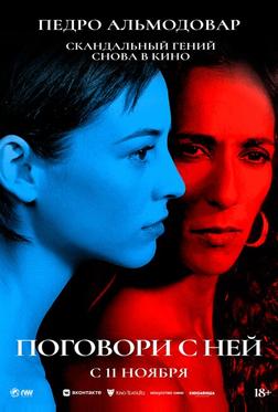 Поговори с ней Поговори с ней