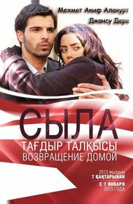 Сыла. Возвращение домой (2006)