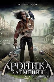 Хроника затмения (2008)