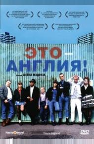 Это – Англия! (2006)