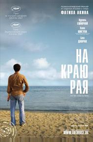 На краю рая (2007)