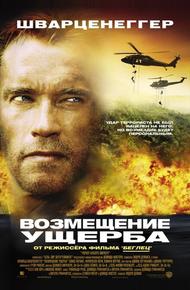 Возмещение ущерба (2001)