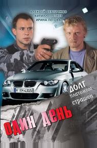 Один день (2008)