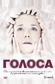 Голоса (2010)