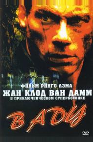 В аду (2003)