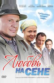 Любовь на сене (2009)