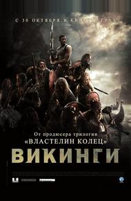 Викинги (2008)