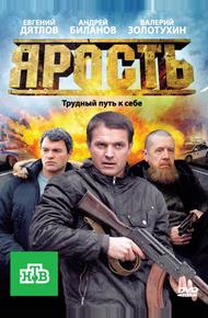 Ярость (2011)