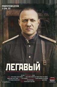 Легавый (2012)