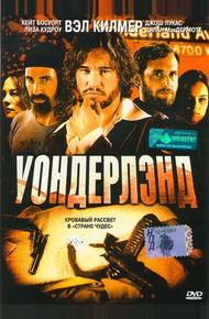 Уондерлэнд (2003)