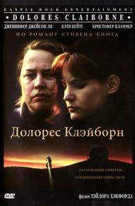 Долорес Клэйборн (1995)