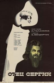 Отец Сергий (1978)