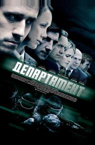 Департамент (2013)