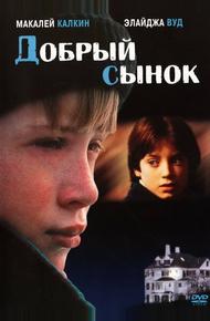 Добрый сынок (1993)