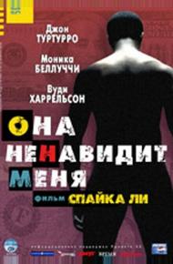 Она ненавидит меня (2004)