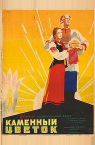 Каменный цветок (1946)