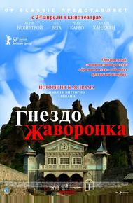 Гнездо жаворонка (2007)