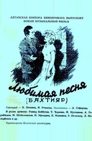 Любимая песня (1955)