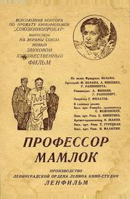 Профессор Мамлок (1938)