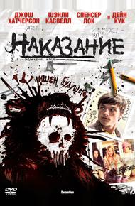 Наказание (2011)